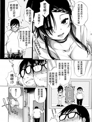 [战栗的玻璃棒汉化][あちゅむち] 最弱ギャルはイきづらい! + イラストカード 总集篇_P005