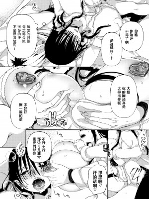 [战栗的玻璃棒汉化][あちゅむち] 最弱ギャルはイきづらい! + イラストカード 总集篇_P104
