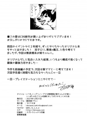 (C99) [焼肉食べたい (でらうえあ)] いつもノーパン・ノーブラな無感情お姉ちゃんの子宮にいっぱいHなこと(お説教)をしてボクのモノにする本 [中国翻訳]_33
