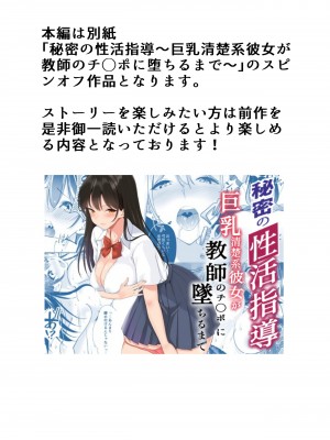 [ストロングERO] 秘密の性活指導～巨乳清楚系彼女が体育倉庫で堕ちるまで～_01
