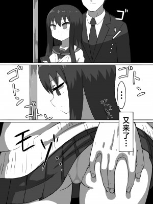 [ばななのかわ (まったん)] 痴漢電車 [中国翻訳]_04
