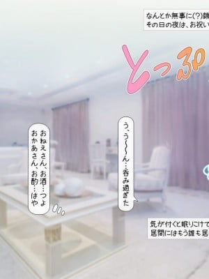[いいなり美人 (横十輔)] 俺はおむこさまっ! ～女ばかりの棲み家へダイブ&孕ませ同居ハーレム～_030