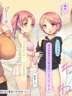 [いいなり美人 (横十輔)] 俺はおむこさまっ! ～女ばかりの棲み家へダイブ&孕ませ同居ハーレム～_068