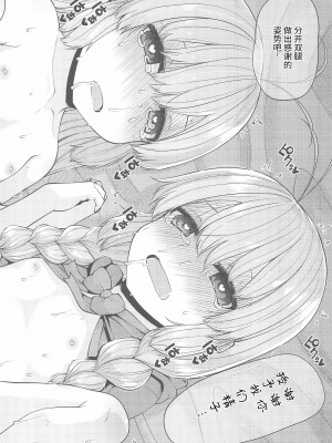 (C99) [きつね屋 (リーフィ)] ないしょのおるすばん (はじめてのおるすばん) [逃亡者×真不可视汉化组]_28