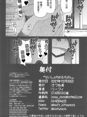 (C99) [きつね屋 (リーフィ)] ないしょのおるすばん (はじめてのおるすばん) [逃亡者×真不可视汉化组]_30