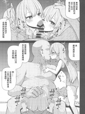 (C99) [きつね屋 (リーフィ)] ないしょのおるすばん (はじめてのおるすばん) [逃亡者×真不可视汉化组]_25