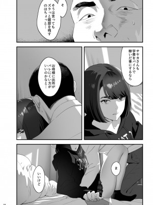 [ひとのふんどし (ゆきよし真水)] 隣のJKに脅されて入り浸られてます(泣 3 [DL版]_17