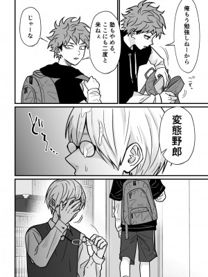 [埴生ひろき (字攻はれ木)] 塾講師の策略3 [DL版]_15