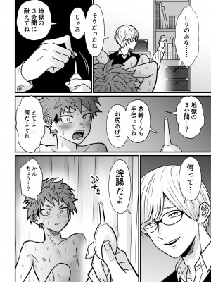 [埴生ひろき (字攻はれ木)] 塾講師の策略3 [DL版]_21