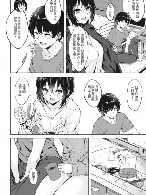 [荒巻越前] 性春は君のナカ [中国翻訳]_168
