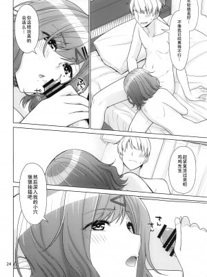 (C99) [CRIMSON GROUND (宮社惣恭)] 休日の過ごし方-樋口円香編- (アイドルマスターシャイニーカラーズ)[黄记汉化组]_24