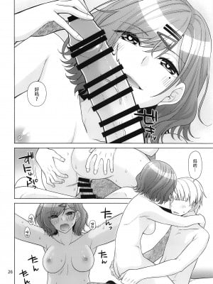(C99) [CRIMSON GROUND (宮社惣恭)] 休日の過ごし方-樋口円香編- (アイドルマスターシャイニーカラーズ)[黄记汉化组]_26