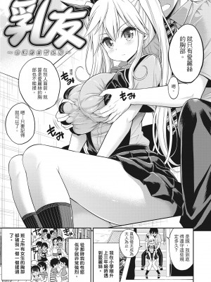 [八尋ぽち] まん♡ぴく [中国翻訳]_099
