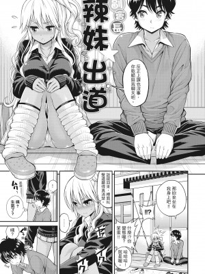 [八尋ぽち] まん♡ぴく [中国翻訳]_153