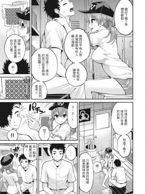 [八尋ぽち] まん♡ぴく [中国翻訳]_135