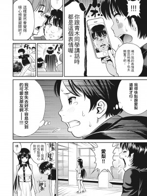 [八尋ぽち] まん♡ぴく [中国翻訳]_178