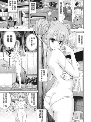 [八尋ぽち] まん♡ぴく [中国翻訳]_113