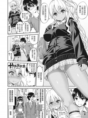 [八尋ぽち] まん♡ぴく [中国翻訳]_152