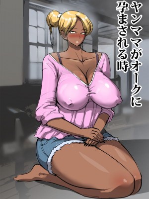 [ピエトロ] ヤンママがオークに孕まされる時_03