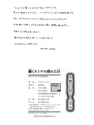 [不想记名单行本高画质重嵌][ブラザーピエロ] 働くオンナの熟れた汗_190