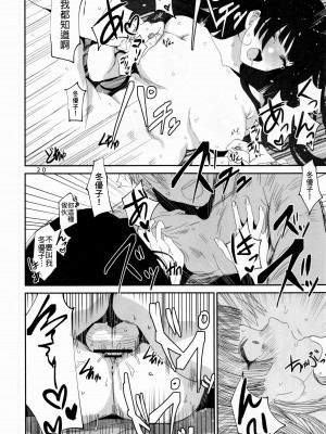 (C99) [梅雨前線 (アステリア、Yan2252)] 冬の残骸 (アイドルマスター シャイニーカラーズ) [中国翻訳]_2022_01_21_17_22_07