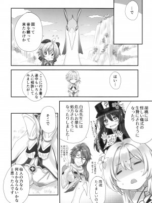 (C99) [ZiP (萌木原ふみたけ)] 甘雨ちゃんは、ヌクモリティを待っている。 (原神)_09
