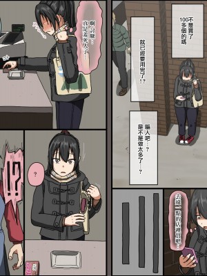 [Iris art (戸田比佐也)] アイツが買ったゴムのサイズは俺のよりデカかった[中国翻訳]_82