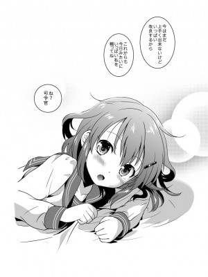 [砂漠の八丁堀 (グラスホッパー)] はじめてだけど雷に頼っていいのよ! (艦隊これくしょん -艦これ-) [DL版]_25