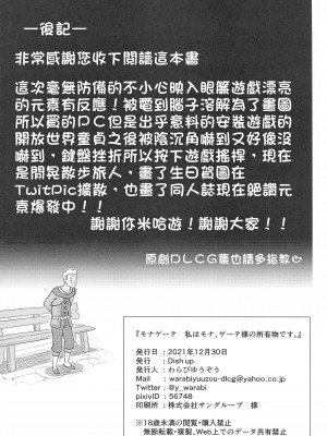 (C99) [Dish up (わらびゆうぞう)] モナゲーテ 私はモナ、ゲーテ様の所有物です。 (原神) [禁漫漢化組]_17
