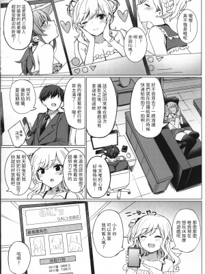 (C99) [grand-slum (キュアスラム)] ギャルリフレの標的にされる本 (アイドルマスターシンデレラガールズ) [禁漫漢化組]_02