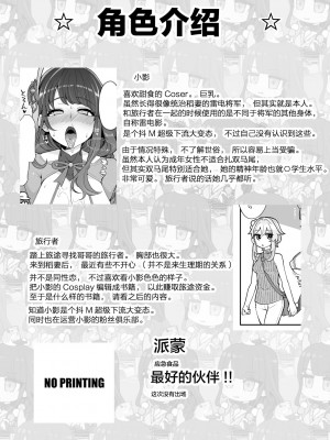 [昭和最終戦線 (はなうな)] 雷電将軍激似コスプレイヤー(本人)が不敬過ぎる件について (原神) [黎欧x苍蓝星汉化组]_05