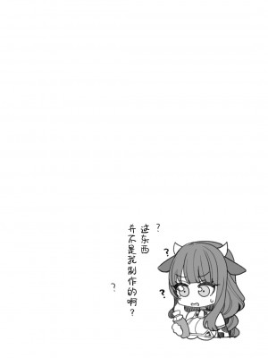 [昭和最終戦線 (はなうな)] 雷電将軍激似コスプレイヤー(本人)が不敬過ぎる件について (原神) [黎欧x苍蓝星汉化组]_27