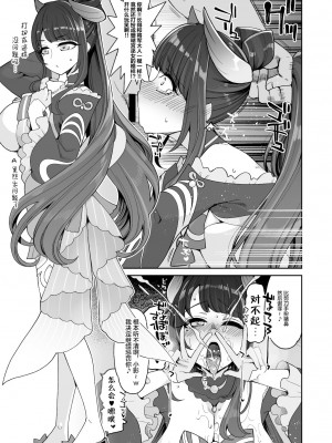 [昭和最終戦線 (はなうな)] 雷電将軍激似コスプレイヤー(本人)が不敬過ぎる件について (原神) [黎欧x苍蓝星汉化组]_25