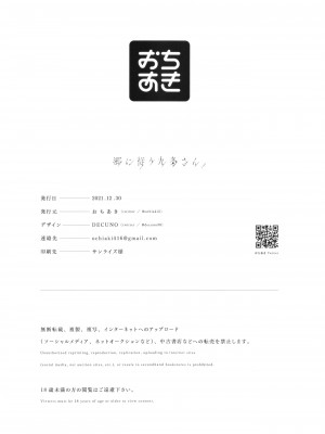 (C99) [おちあき]郷に従う九条さん。(原神)_17