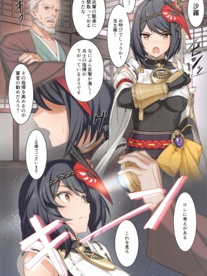 (C99) [おちあき]郷に従う九条さん。(原神)_05