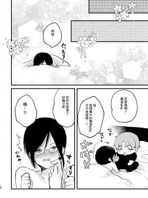 [黒豆 (黒豆)] コスプレ婦警♂の逆襲～いつも通りの返り討ち～ [逃亡者×真不可视汉化组] [DL版]_17
