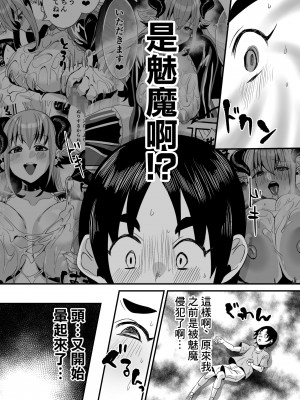 [Sister Mytory] ローションサキュバスのぬるぬる搾精淫夢W [中国翻訳] [DL版]_08