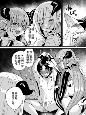 [Sister Mytory] ローションサキュバスのぬるぬる搾精淫夢W [中国翻訳] [DL版]_28