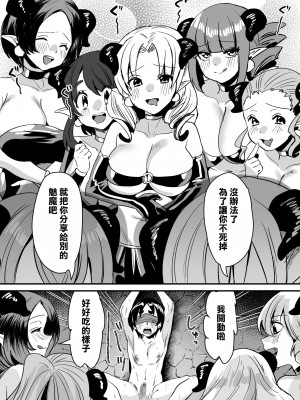 [Sister Mytory] ローションサキュバスのぬるぬる搾精淫夢W [中国翻訳] [DL版]_29