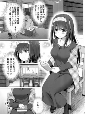 (C99) [はに屋 (はにーに)] もし鷺沢文香の露出癖がバレたら (アイドルマスター シンデレラガールズ)_04