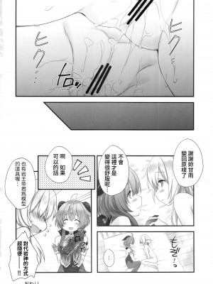 (C99) [ZiP (萌木原ふみたけ)] 甘雨ちゃんは、ヌクモリティを待っている。 (原神) [禁漫漢化組]_17