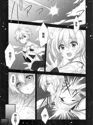 (C99) [ZiP (萌木原ふみたけ)] 甘雨ちゃんは、ヌクモリティを待っている。 (原神) [禁漫漢化組]_06