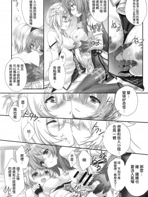 (C99) [ZiP (萌木原ふみたけ)] 甘雨ちゃんは、ヌクモリティを待っている。 (原神) [禁漫漢化組]_11