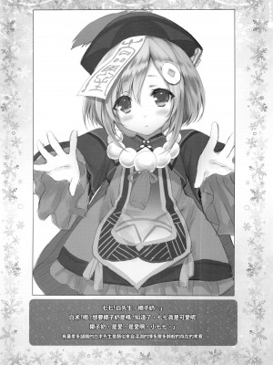 (C99) [ZiP (萌木原ふみたけ)] 甘雨ちゃんは、ヌクモリティを待っている。 (原神) [禁漫漢化組]_19