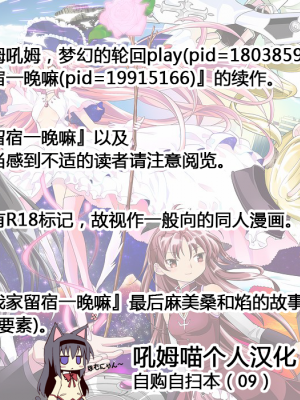 [吼姆喵个人汉化] (C84) [ネダオレ (あやね)] 続 ・過酷少女絵録(魔法少女まどか☆マギカ) [正篇部分]_IMG_000A