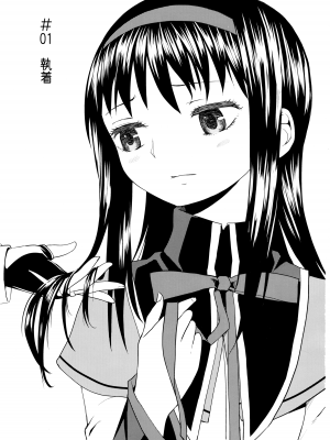 [吼姆喵个人汉化] (C84) [ネダオレ (あやね)] 続 ・過酷少女絵録(魔法少女まどか☆マギカ) [正篇部分]_IMG_001