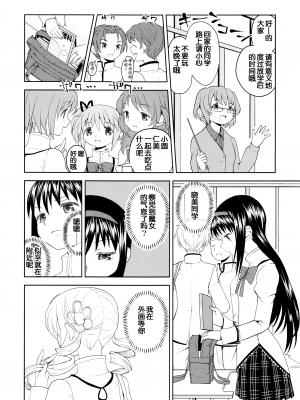 [吼姆喵个人汉化] (C84) [ネダオレ (あやね)] 続 ・過酷少女絵録(魔法少女まどか☆マギカ) [正篇部分]_IMG_002