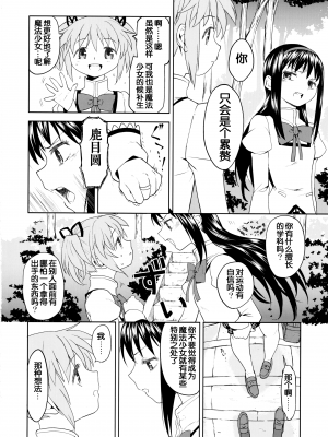 [吼姆喵个人汉化] (C84) [ネダオレ (あやね)] 続 ・過酷少女絵録(魔法少女まどか☆マギカ) [正篇部分]_IMG_004