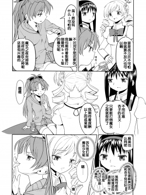 [吼姆喵个人汉化] (C84) [ネダオレ (あやね)] 続 ・過酷少女絵録(魔法少女まどか☆マギカ) [正篇部分]_IMG_036