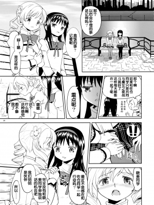 [吼姆喵个人汉化] (C84) [ネダオレ (あやね)] 続 ・過酷少女絵録(魔法少女まどか☆マギカ) [正篇部分]_IMG_039